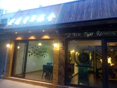 门面-泰阁暹罗餐厅(万达店)