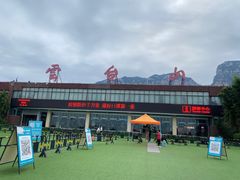 -云台山风景名胜区