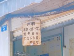 -蓉城西二道无名冒菜(西二道街店)
