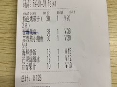 账单-越乡小厨(侨港店)