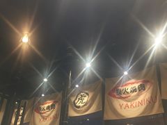 -虎丸烧肉(新大陆广场店)