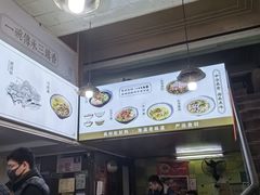 -王记生烫牛杂面馆(兰陵路店)