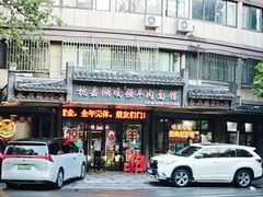 -杭嘉湖咬强羊肉面馆(永兴路总店)