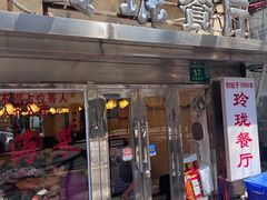 -玲珑餐厅(陕西南路店)