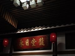 -道南書院·私房菜·早午茶·茶馆