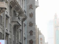 -康乐(滨江道店)