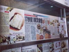 -添好运点心专门店(深水埗店)