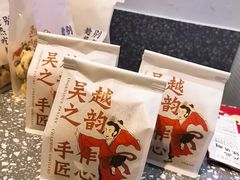 -吴越糕享(常熟万达店)