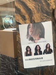 点击看大图 -INLIFE HAIR韩国美发