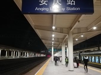安徽安庆火车站图片图片