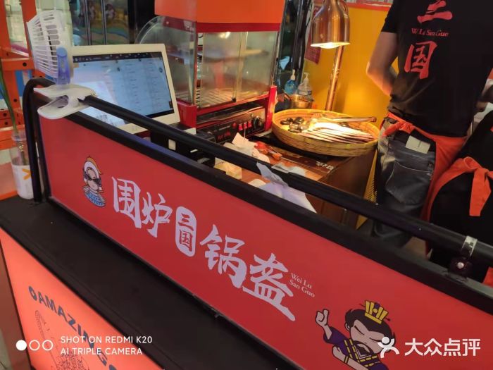 围炉三国锅盔(平江万达店)图片