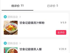 -甘食记·成都肥肠粉(汕头万象城店)