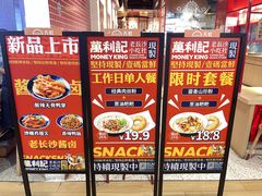 -万利记·长沙粉面小吃(福永天虹店)