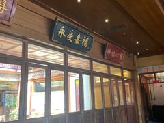 -那家小馆•北京菜•烤鸭(香山店)