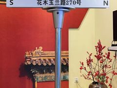-東城故事·尋找姆媽的味道(玉兰路店)