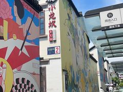 -小龙坎火锅(湖滨银泰in77店)