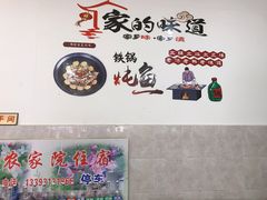 -山城家常菜铁锅炖鱼