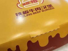 -福咔恰铁板牛肉汉堡(吉林欧亚综合体店)
