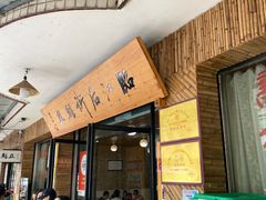 -临江后街鳝丝(临江店)