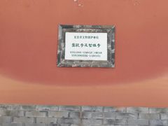 -嵩祝寺及智珠寺