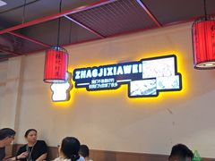 -张记虾尾·火锅·烧烤·大排档(涉外店)