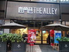 门面-THE ALLEY 鹿角巷(时代天街A馆店)