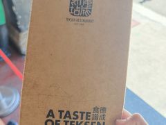 -德成饭店