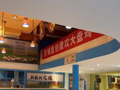 -撒拉花儿·新疆菜·清真(太阳宫店)