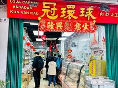 -冠环球肉干大王(福隆新街店)