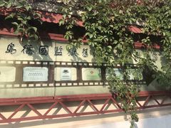 -青岛德国监狱旧址博物馆