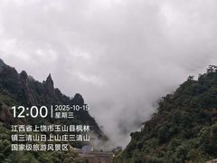 -三清山风景名胜区