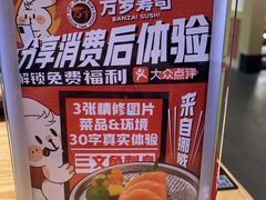 -万岁寿司(万国店)