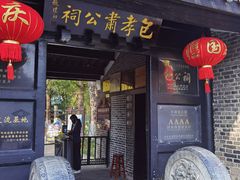 -包公祠