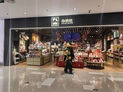 -九木杂物社(江宁金鹰广场店)