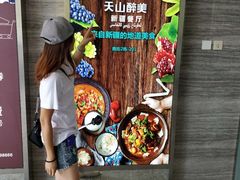 -天山醉美·新疆餐厅(富华里店)