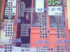 菜单-东兴顺爆肚张