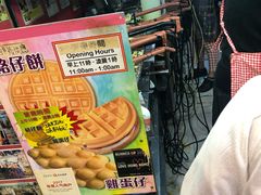 -利强记北角鸡蛋仔(弥敦道店 )