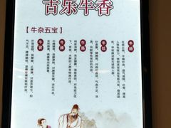 菜单-古乐牛香·鲜牛肉牛杂火锅(解放东路店)