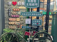 -东西巷