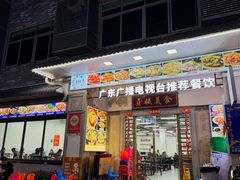 -贞姨美食·老字号海鲜大排档