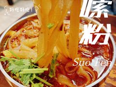 老妈牛肉火锅粉-老妈火锅粉(幸福路步行街店)
