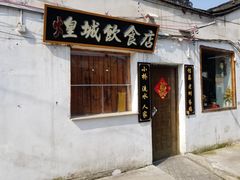 -苏妃奶酪(平江路店)