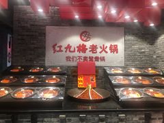 -红九格老火锅(三峡广场店)