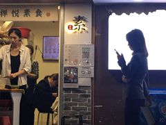 门面-禅悦素食