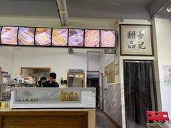 -麦记甜品(琼海店)