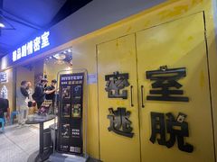 -谜盒子奇幻密室(南屏店)