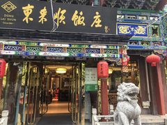 -东来顺饭庄(天坛店)