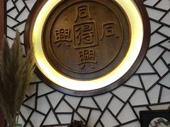 -同得兴面馆.苏式面.三虾面(园区店)