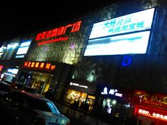 -欧亚达商业广场(红桥店)