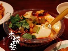豆腐脑-再回首(西关木塔巷店)